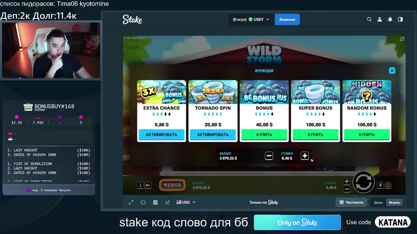 🔥Легкий ночной бонусбай на Stake