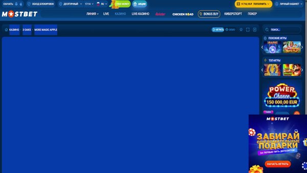 раскур на мостбете