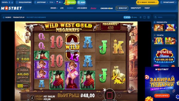 раскур на мостбете