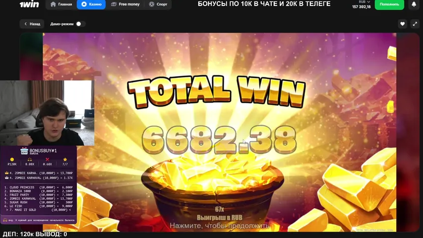 💰РАМЧА НА 1WIN БОНУСБАЙ НА 120К🍀ВЫЕГРАТЬ ХОРОШИЙ ДЕНЬГА И НОРМ☺️