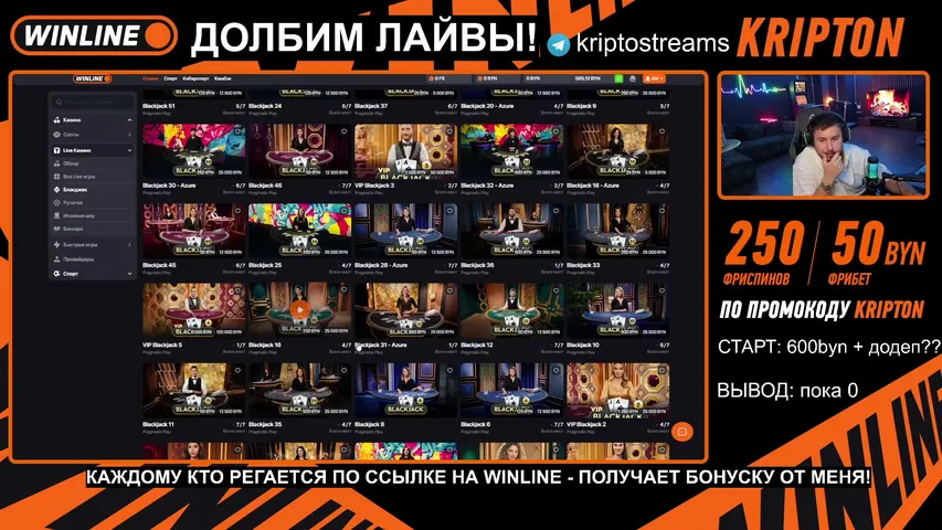 ДОЛБИМ ЛАЙВЫ! Беларусь покупает бонуски зрителям на WINLINE | РОЗЫГРЫШ В ТГ