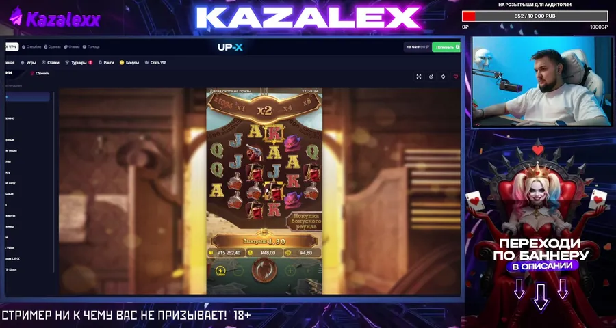 UP - X | СМОТРИ СТРИМ 20 МИНУТ И ПОЛУЧИ НАКИД!