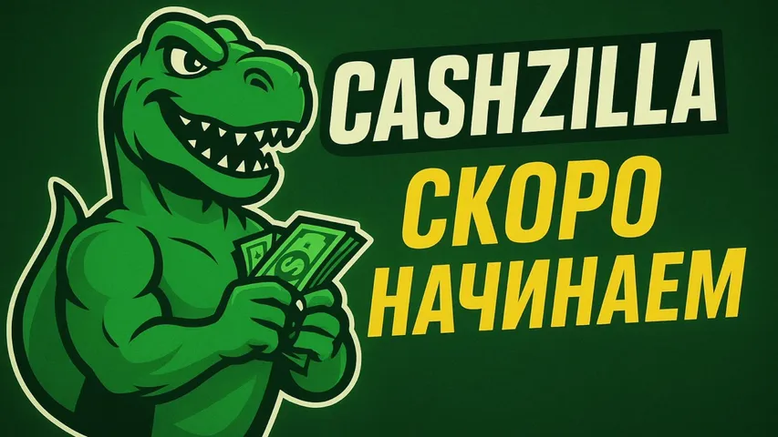 Розыгрыши и бонусы. Кушаем кфс. Депозит 850$ | !tg !qzino