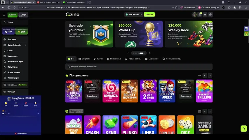ЗАНОСИМ НА 1000$ БОНУСБАЙ QZINO