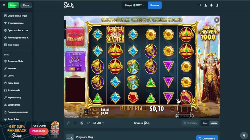 Играем на Stake деп 200