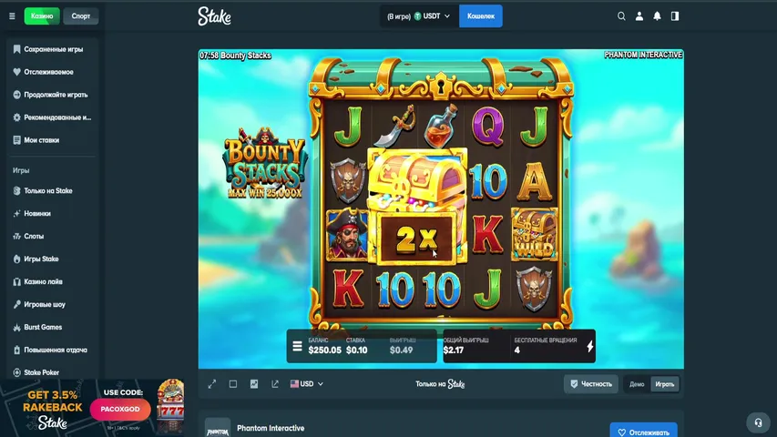 Играем на Stake деп 200