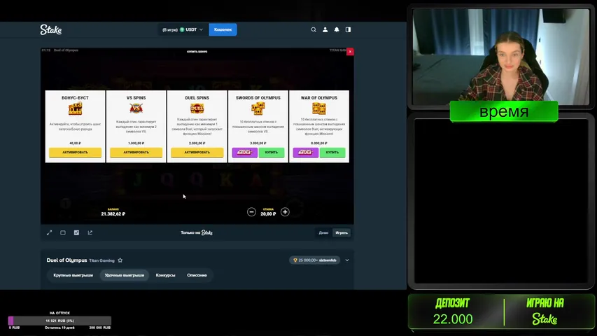 !STAKE | деп 22.000Р |