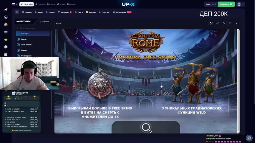 Деп 200K | UPX | Кешбек 100% в чате | Колеса в чате