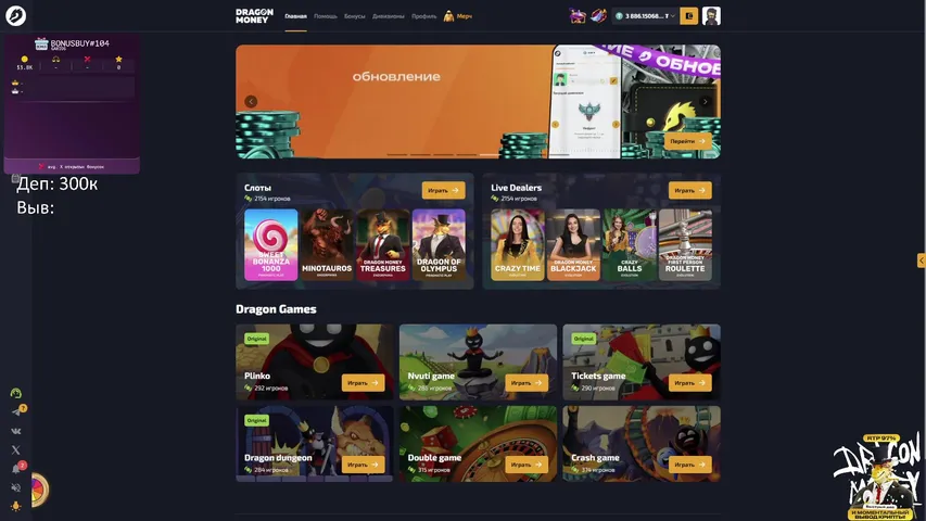 БОНУСБАЙ СО ЗРИТЕЛЯМИ! ДРАГОНМАНИ ДЕП 300К + РОЗЫГРЫШИ