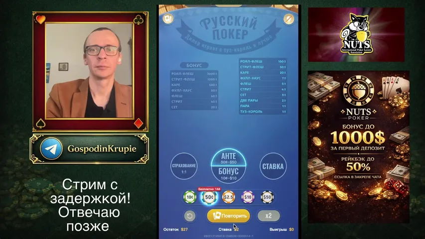 Битва Стратеров в Nuts Poker + Русский покер | РОЗЫГРЫШИ В ЧАТЕ | ссылка в закрепе