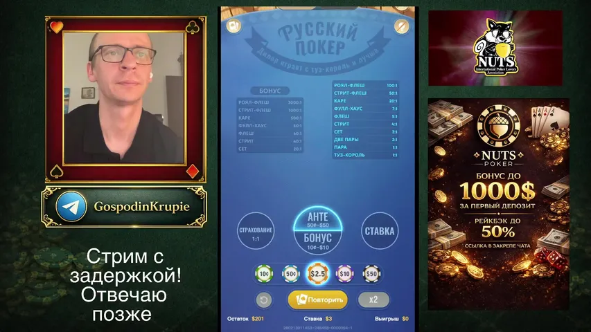 Битва Стратеров в Nuts Poker + Русский покер | РОЗЫГРЫШИ В ЧАТЕ | ссылка в закрепе