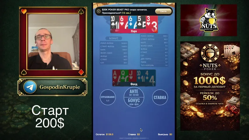 Nuts Poker Русский покер | РОЗЫГРЫШИ В ЧАТЕ | ссылка в закрепе