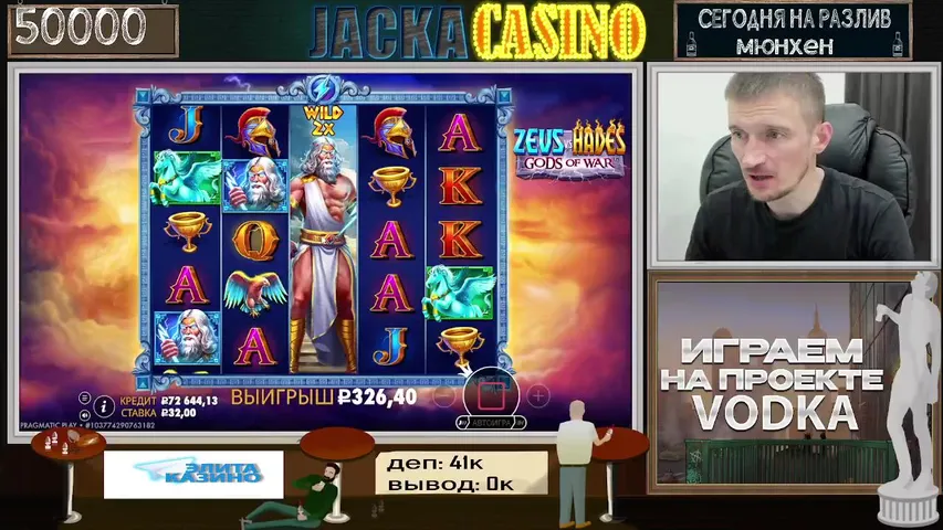 JackaCasino заносит на стриме в онлайн казино