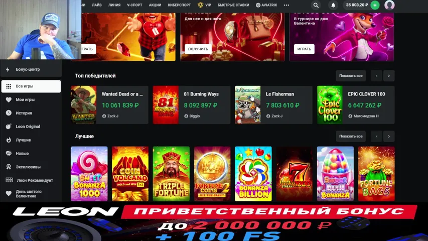 ОХОТА НА МАКСВИН!/CASINO LEON