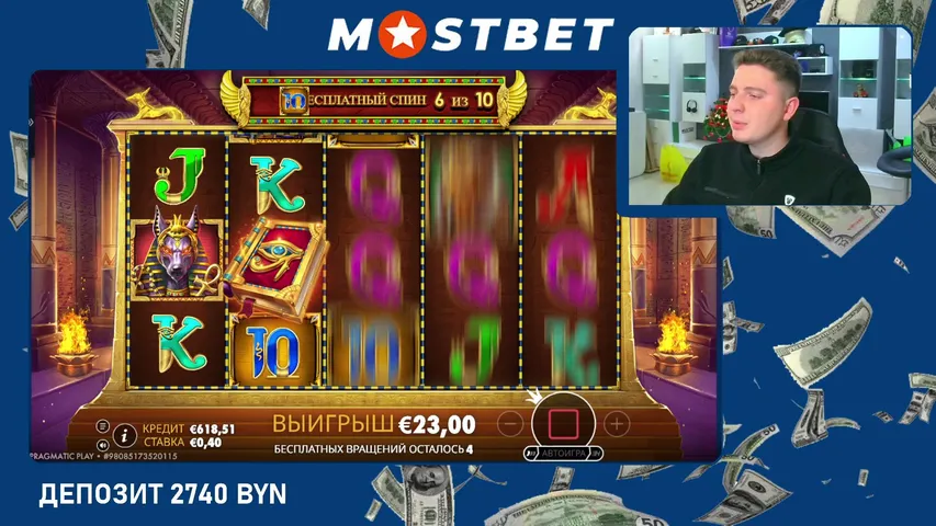 MOSTBET. ВРЫВАЕМСЯ С ЗАНОСАМИ!