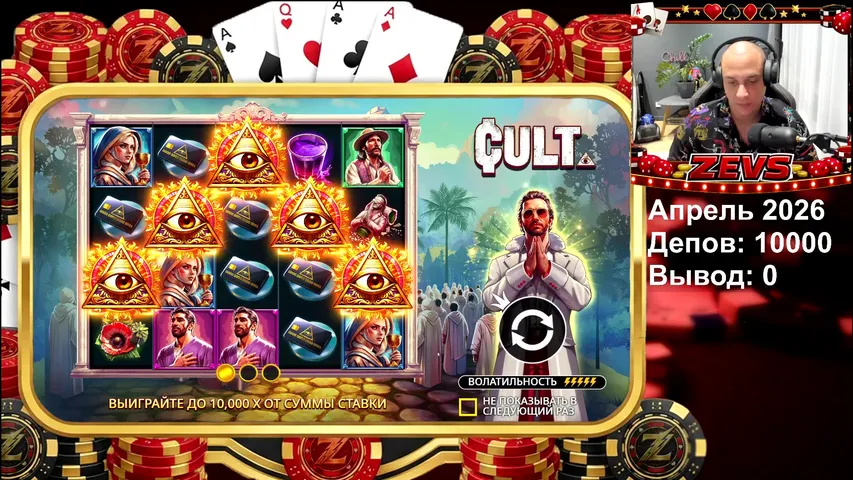 КАЗИНО ОНЛАЙН | ЗАНОСЫ В КАЗИНО С ZEVS