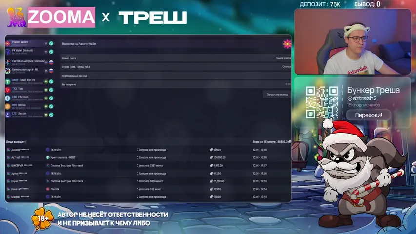 🔴ПРОДАЛ ДУШУ ЗА МАКСВИН  75К ДЕП + НАКИДЫ НОВЫМ + ПРОМО !ТГК @aztrash2 ЗУМА ССЫЛКИ В ЧАТЕ