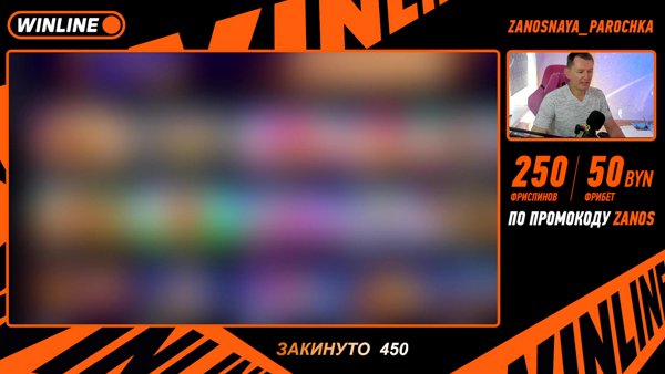 ВИНЛАЙН БОНУС БАЙ  - СТРИМ №334