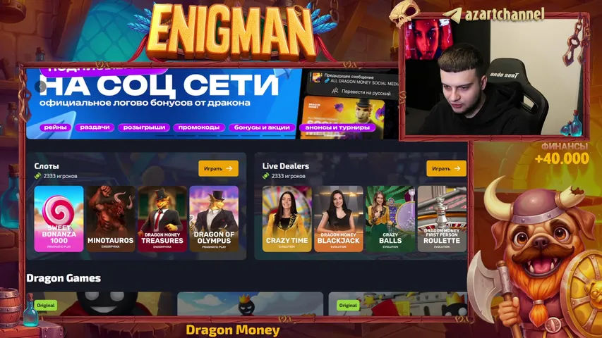 ENIGMOO - БИТВА БОНУСОК 10% ЗРИТЕЛЯМ ! 777 КОД СЛОВО В ЧАТ !