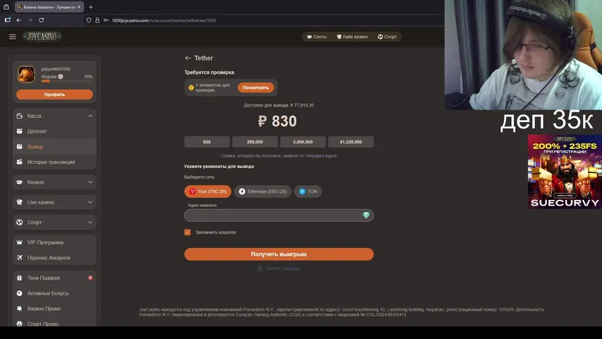JOYCASINO | dep 35K | пораньше седня