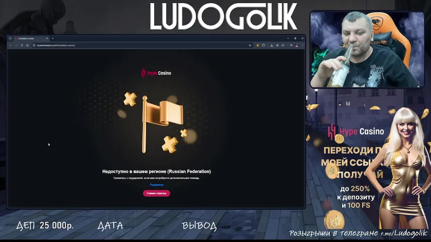 LUDOGOLIK  ИГРАЕТ В HYPE CASINO