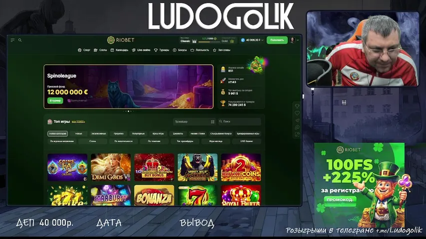 LUDOGOLIK  ИГРАЕТ В  RIOBET CASINO