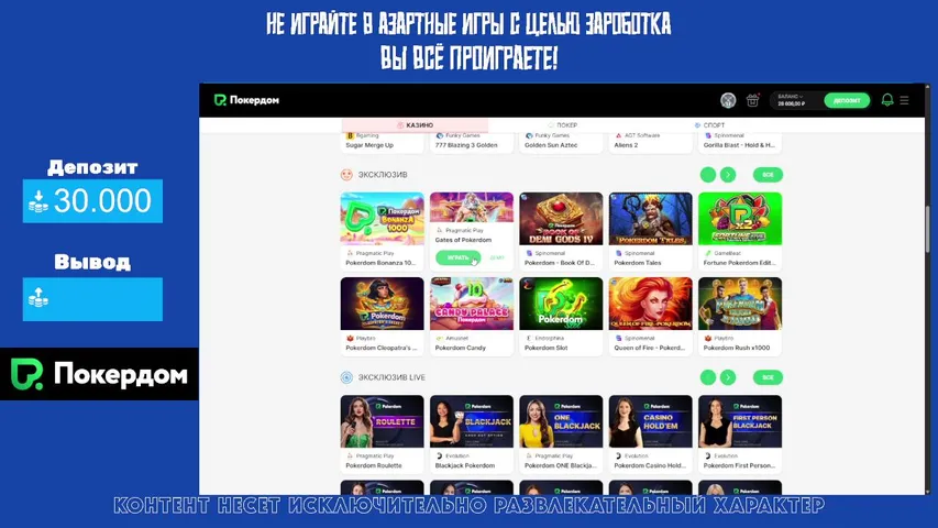 🟢 ПОКЕРДОМ 30К ДЕП