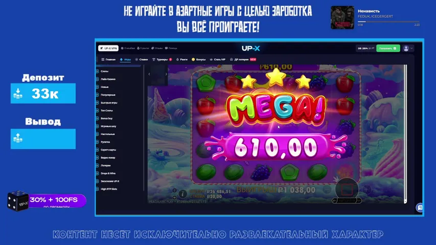 🟢 UP-X | 30К ДЕП