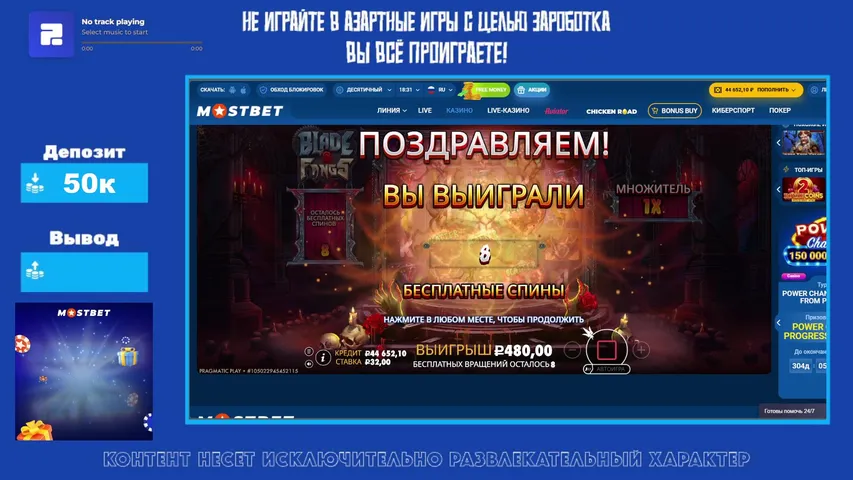 MOSTBET | 50К ДЕП