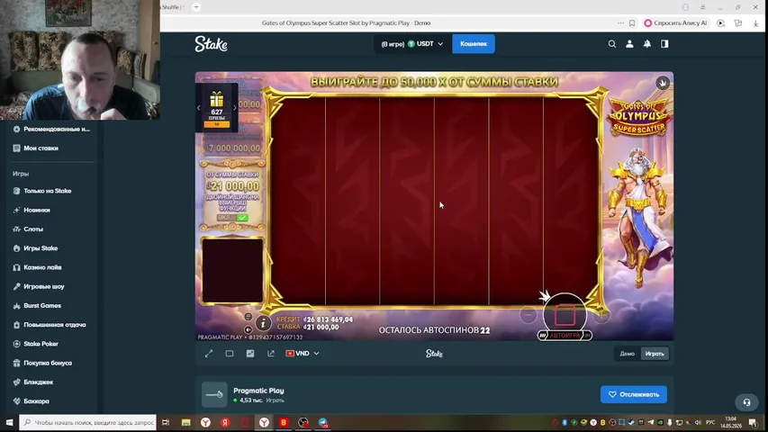 STAKE ОТМАЗКА