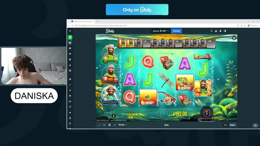 рыбачим на Stake | деп 150usd | !tg !stake
